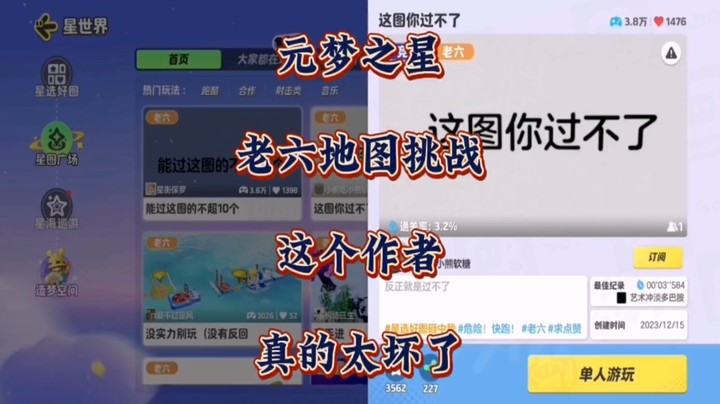 不当人啊！元梦之星这张老六地图的作者简直坏到极致了！！！