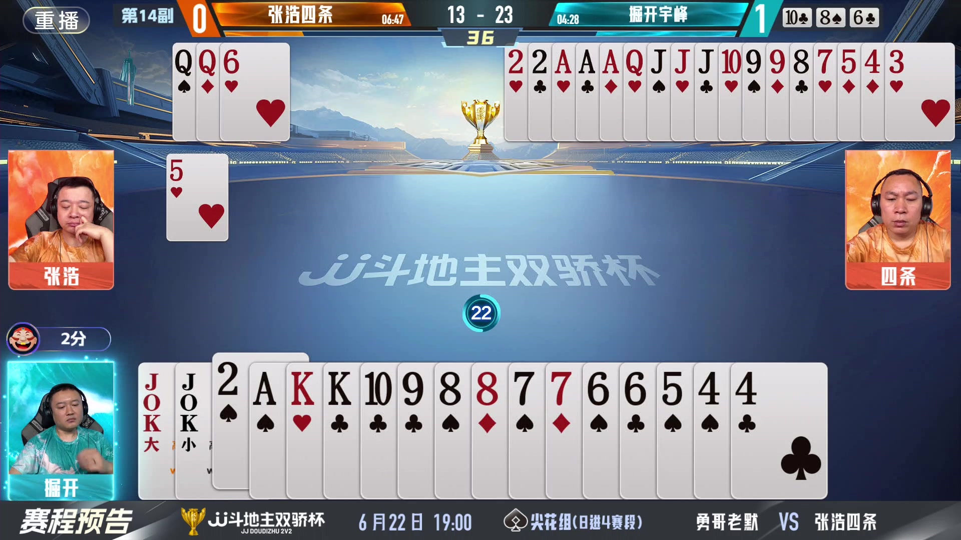 【2024-06-22 15点场】JJ斗地主官方：双骄杯继续，较量激烈！