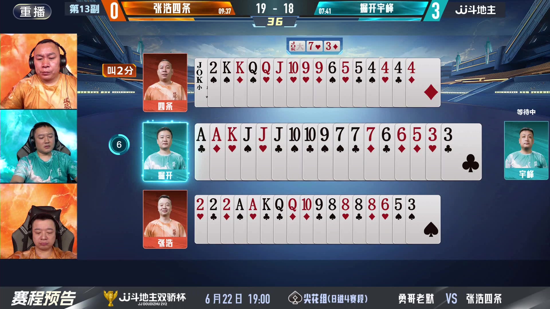 【2024-06-22 01点场】JJ斗地主官方：双骄杯继续，较量激烈！