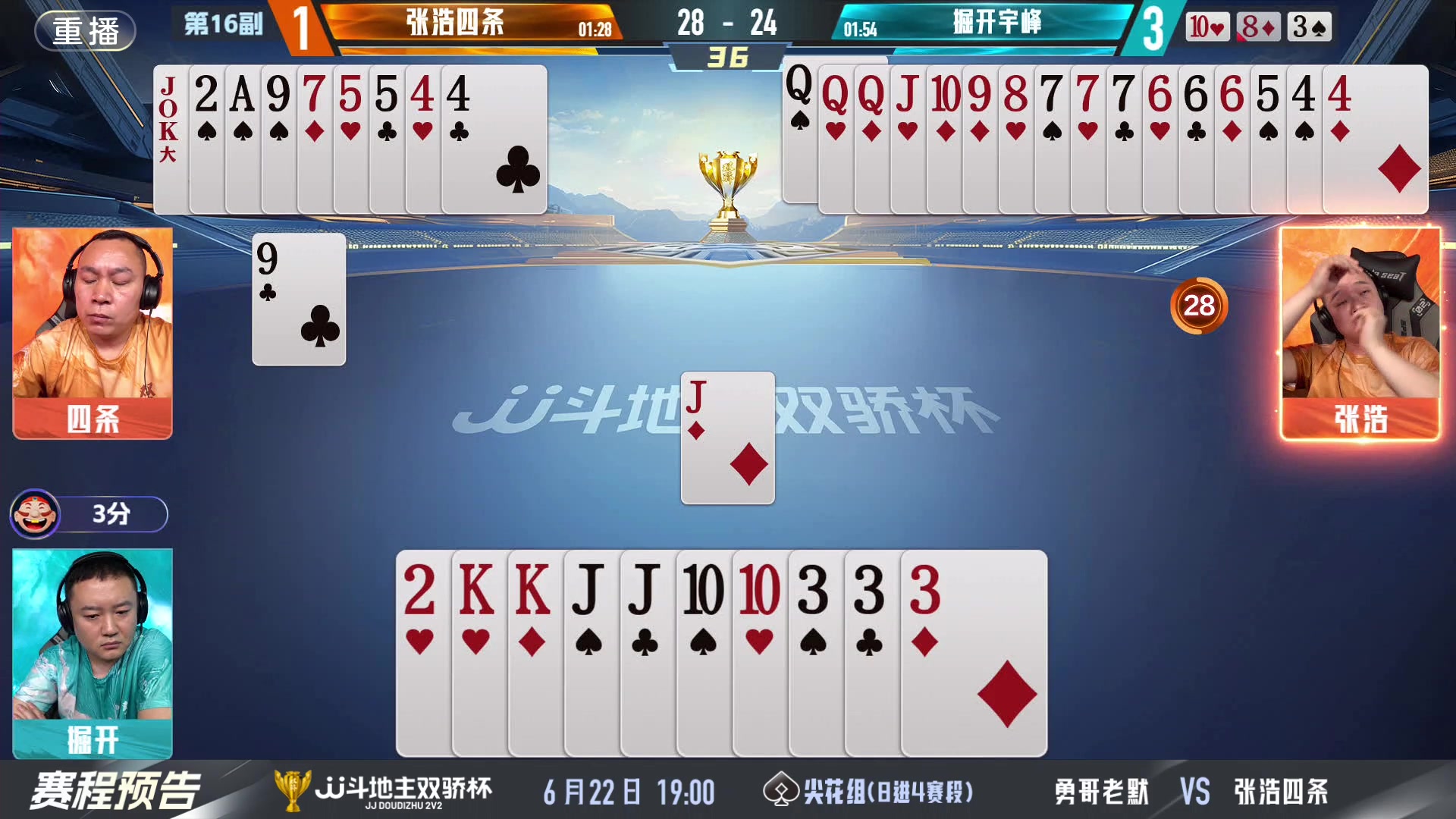 【2024-06-22 17点场】JJ斗地主官方：双骄杯来袭，谁能主宰局势！