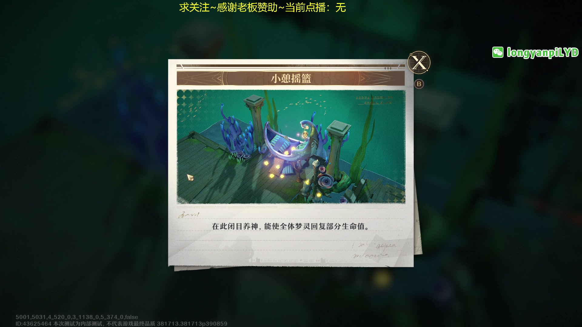 【2024-06-20 18点场】龙眼皮Lyd：高品质动作肉鸽爽游《无尽梦回》