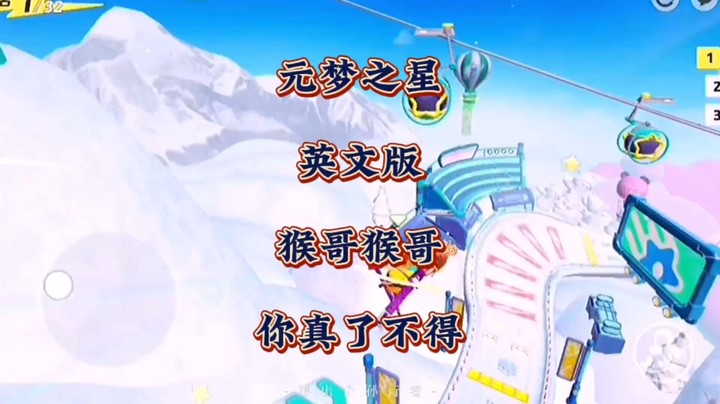 猴哥猴哥，你真了不得！元梦之星也有自己的孙行者！