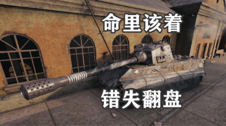 【坦克世界】休闲E75信步安斯克