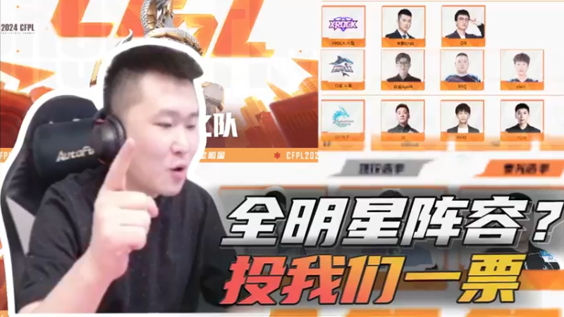 全明星阵容，投我们一票~