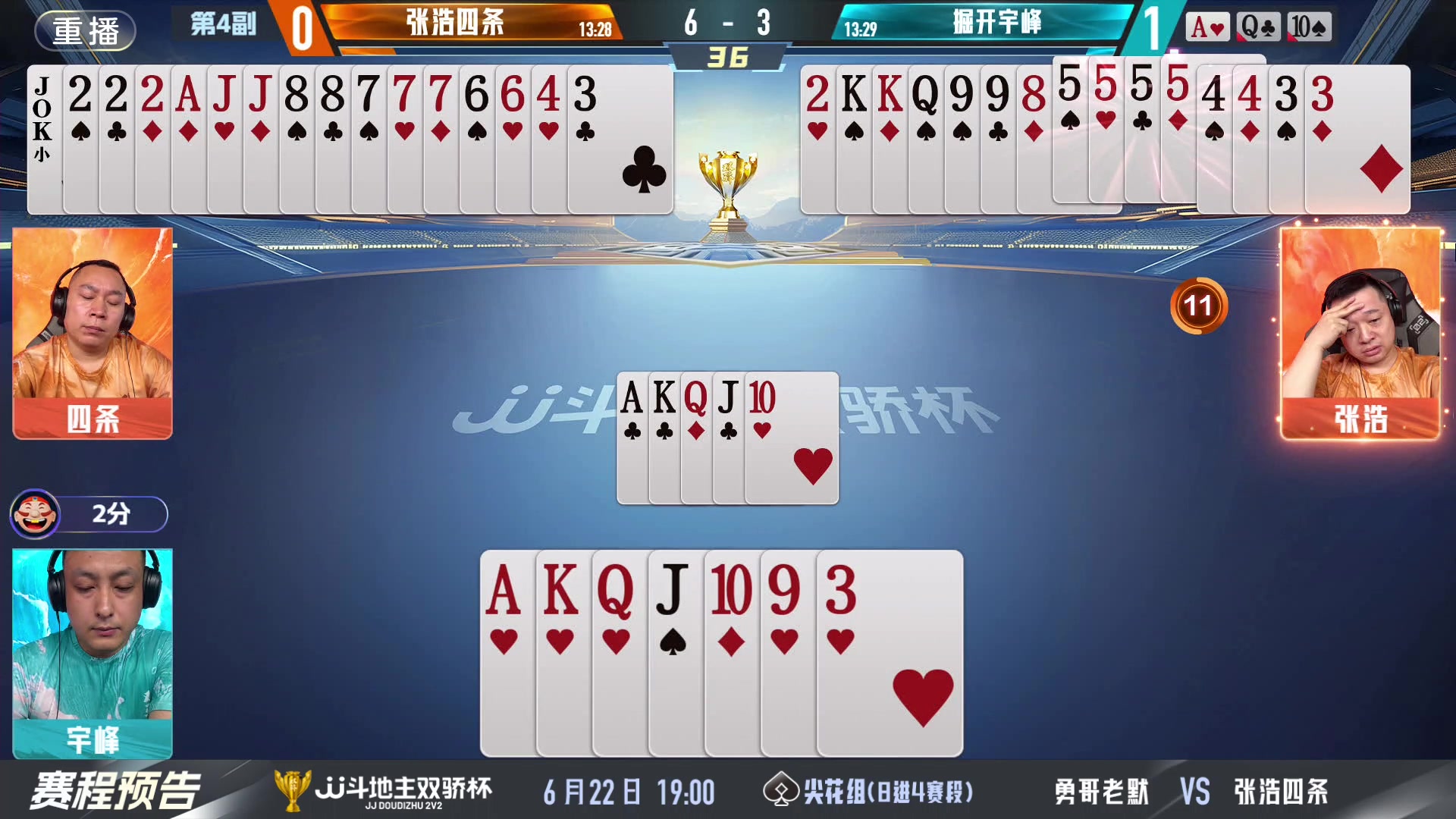 【2024-06-22 07点场】JJ斗地主官方：双骄杯继续，较量激烈！