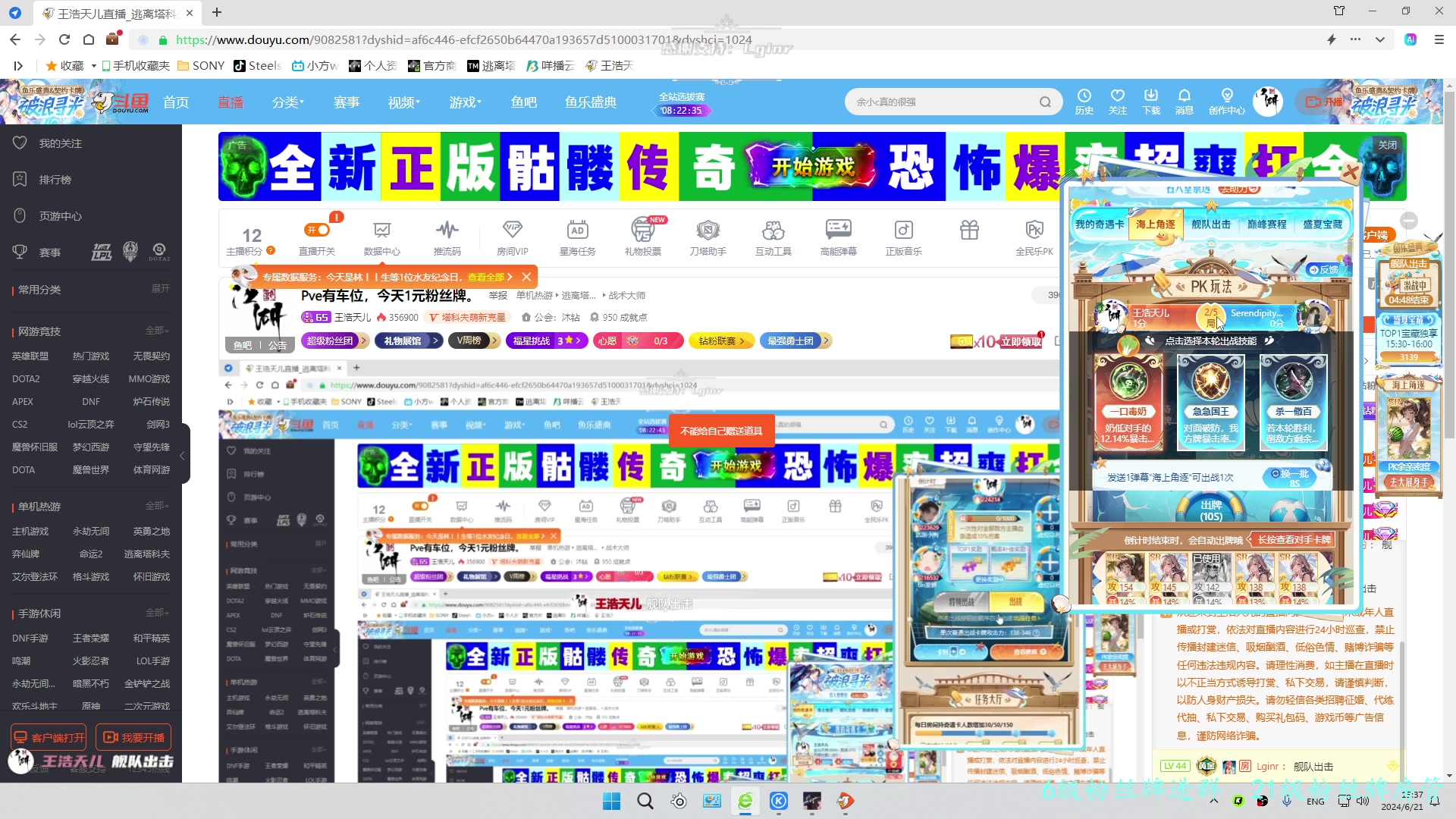 【2024-06-21 15点场】王浩天儿：Pve有车位，今天1元粉丝牌。