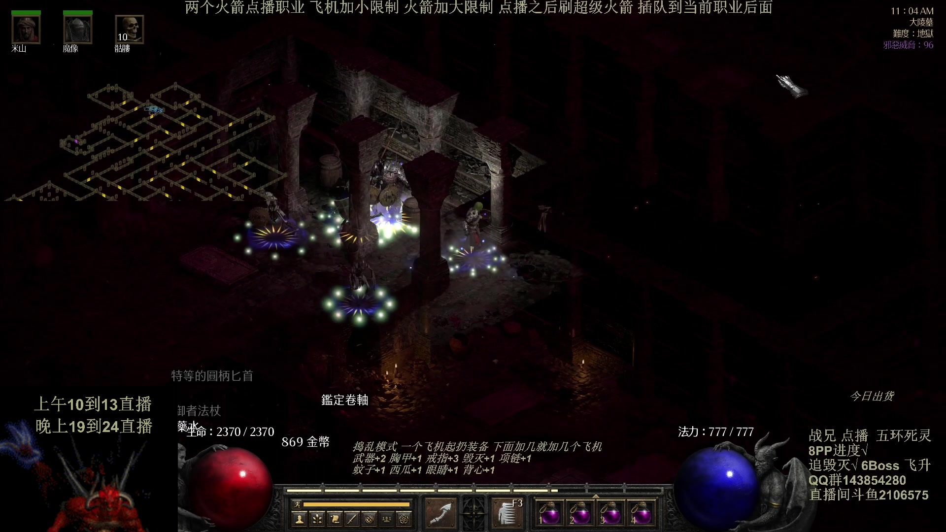 【2024-06-22 08点场】英雄吕布：暗黑2 专家 五环死灵 今天双倍粉丝牌