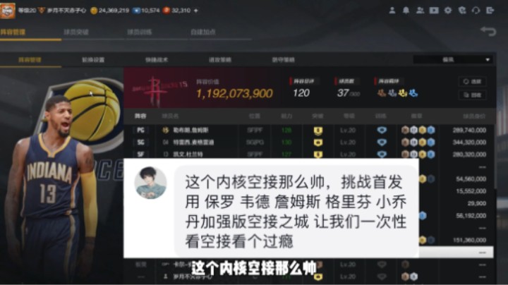 挑战用保罗 韦德 詹姆斯 格里芬 小乔丹加强版空接之城秀空接