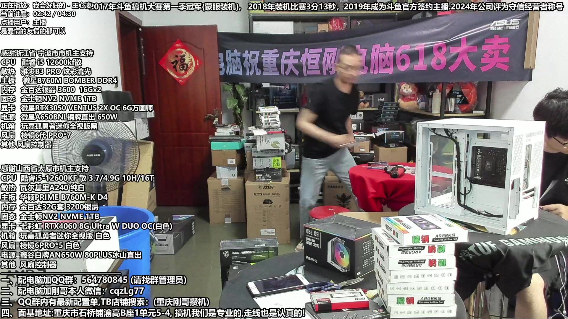 【2024-06-23 10点场】重庆刚哥电脑装机店：重庆刚哥 618电脑活动开始中