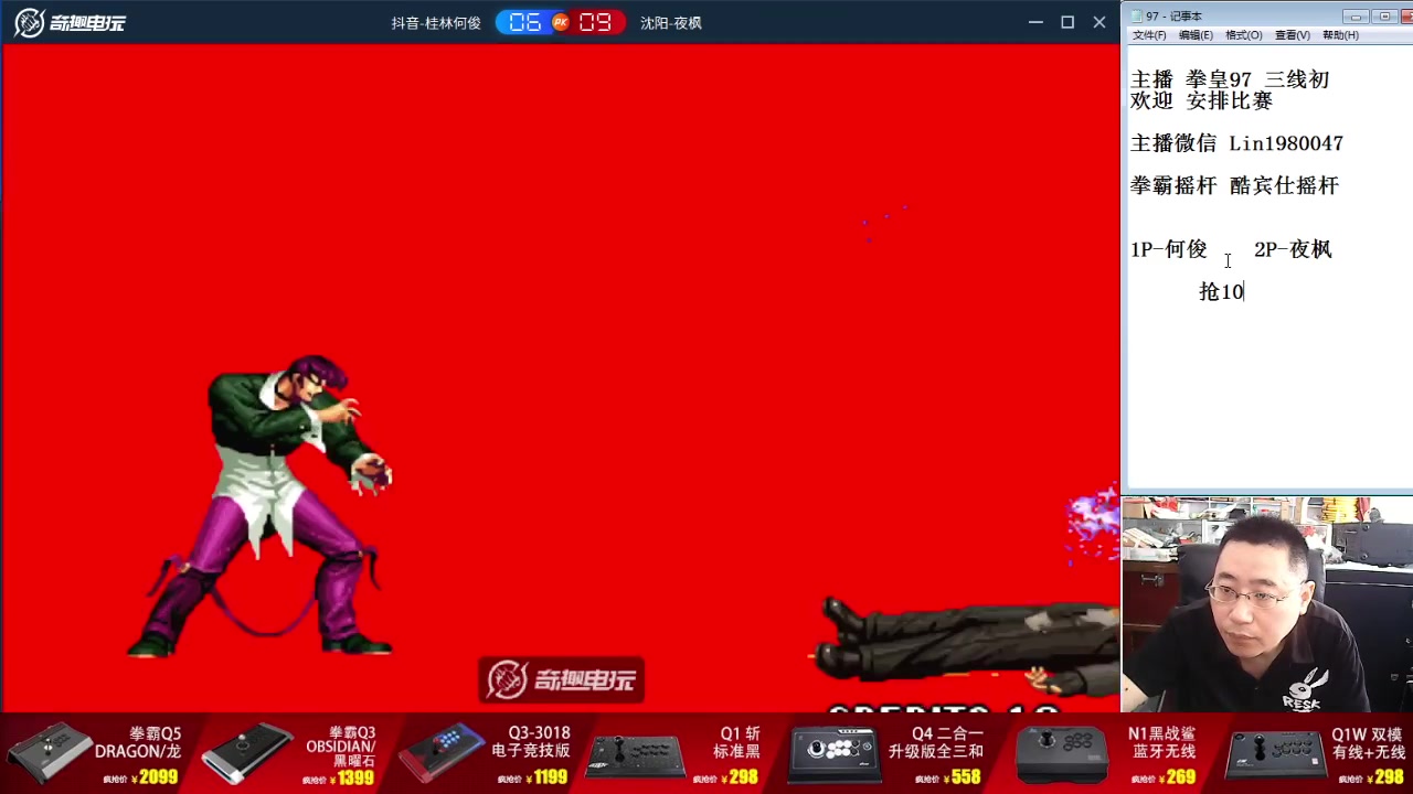 【2024-06-23 08点场】东台林铭：昨晚 老K VS 何俊  书生