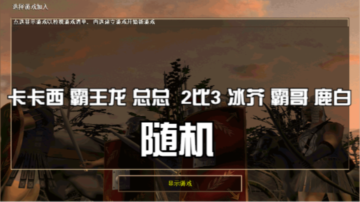 卡卡西 霸王龙 总总  2比3 冰芥 霸哥 鹿白（随机）