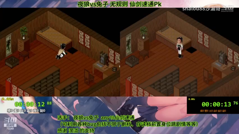 夜狼vs兔子any%仙剑速通PKa