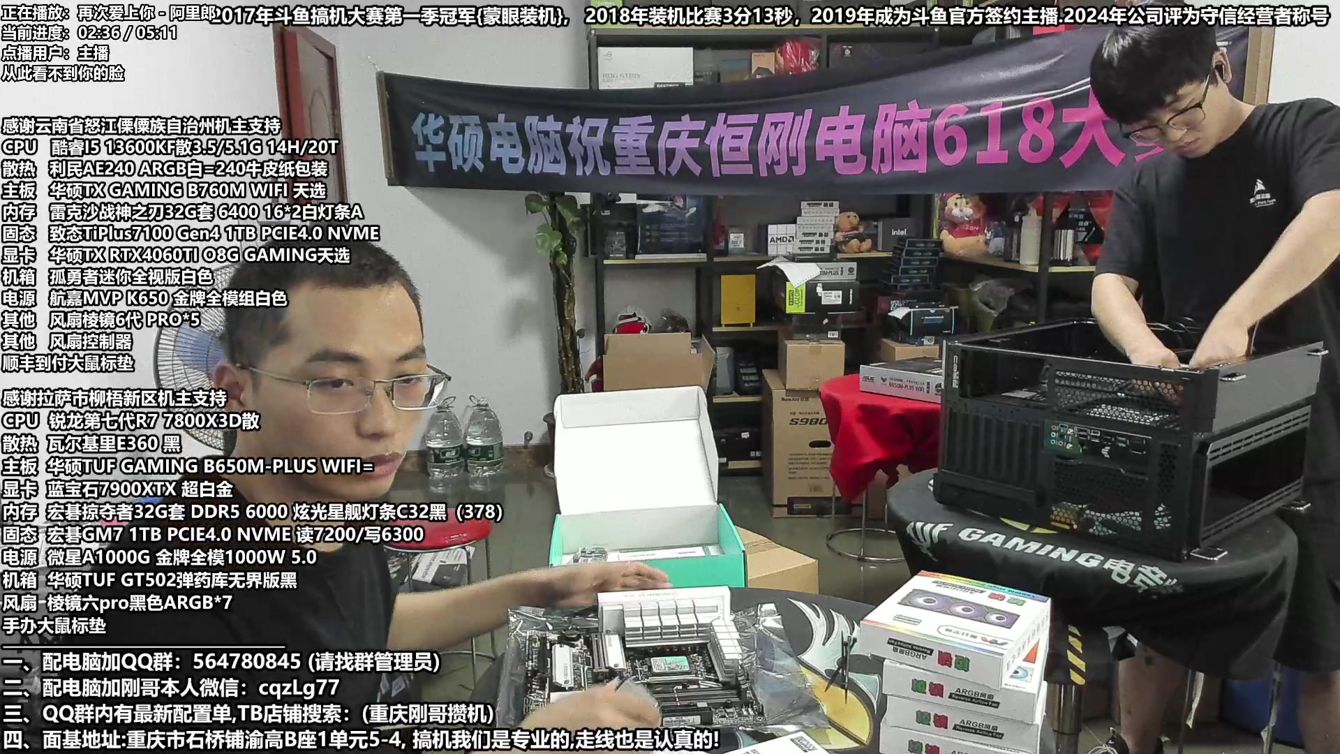 【2024-06-23 14点场】重庆刚哥电脑装机店：重庆刚哥 618电脑活动开始中