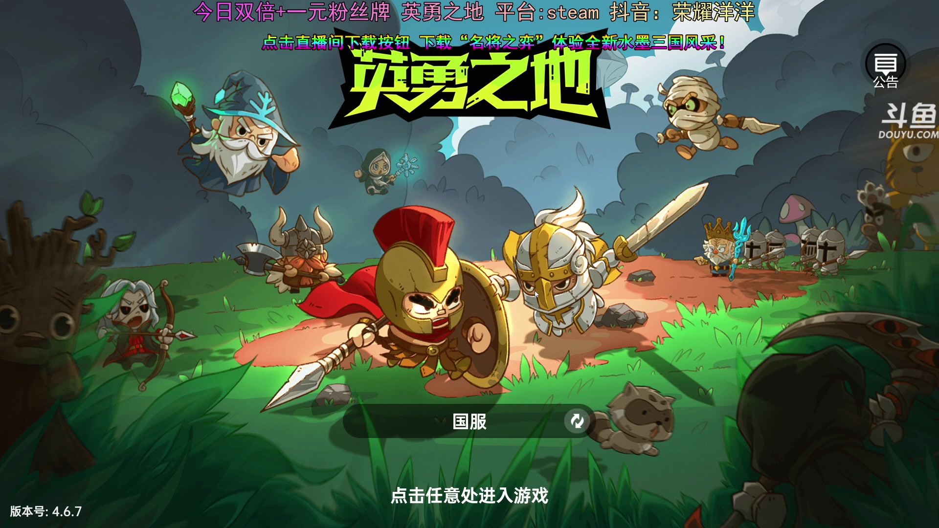 【2024-06-23 16点场】荣耀洋洋：【洋洋】今日双倍，英勇之地国服端游公测