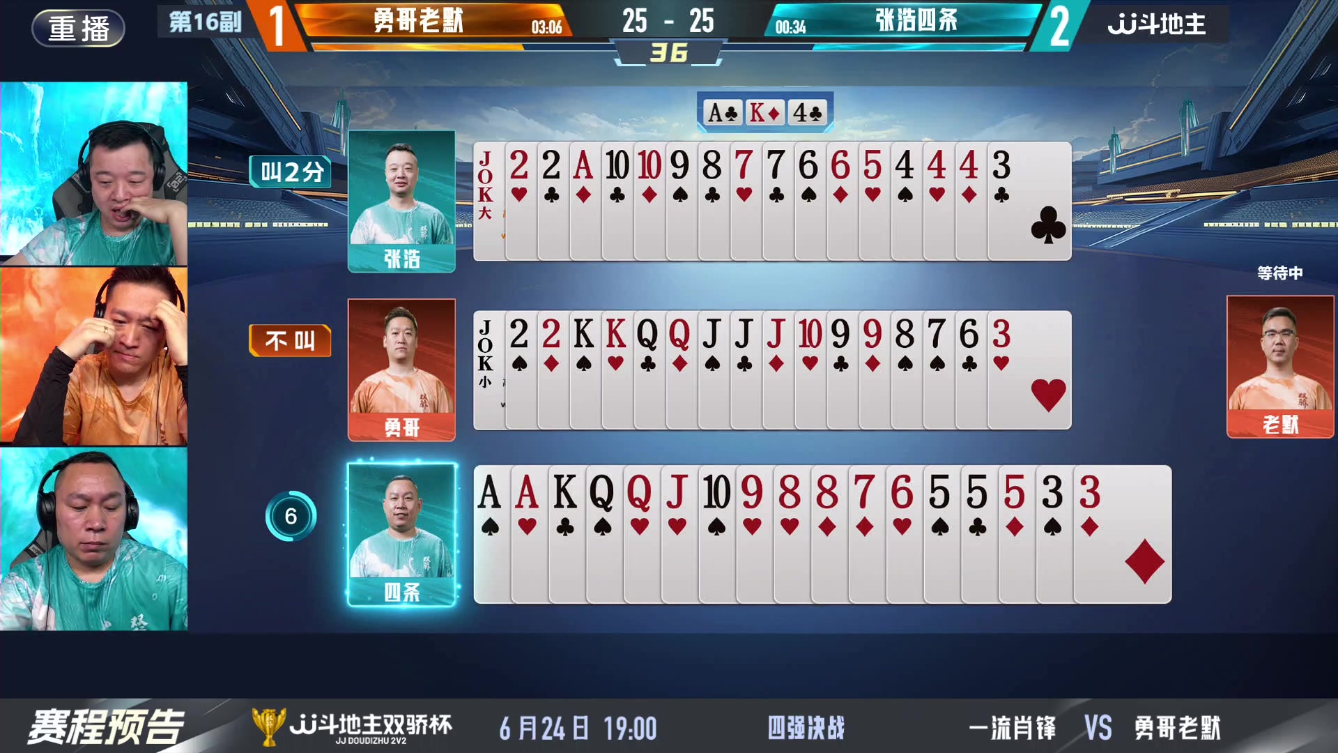 【2024-06-23 15点场】JJ斗地主官方：双骄杯继续，较量激烈！
