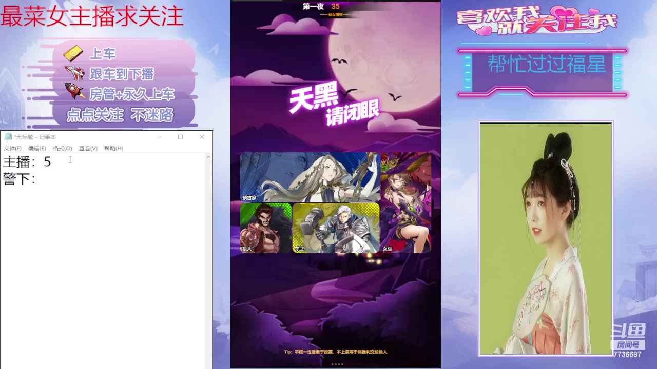 【2024-06-23 19点场】停留在雨中Cium：#天天狼人#来咯1