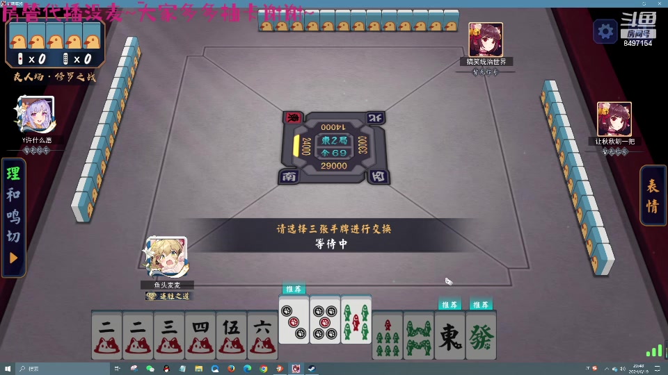 【2024-06-19 20点场】WE丶994：粉丝节房管代播麻将/星露谷