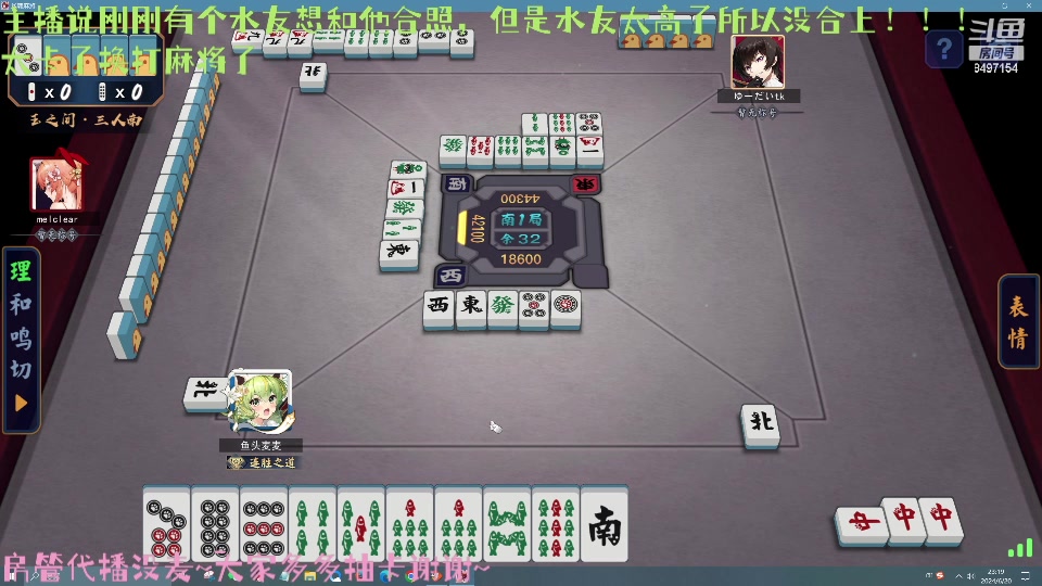 【2024-06-20 23点场】WE丶994：粉丝节房管代播麻将/星露谷