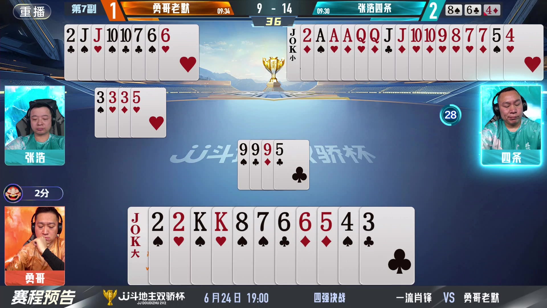 【2024-06-23 19点场】JJ斗地主官方：双骄杯继续，较量激烈！