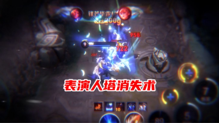 人塔消失术