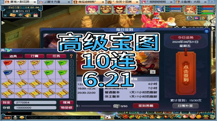 梦幻西游：高级宝图10连6.21