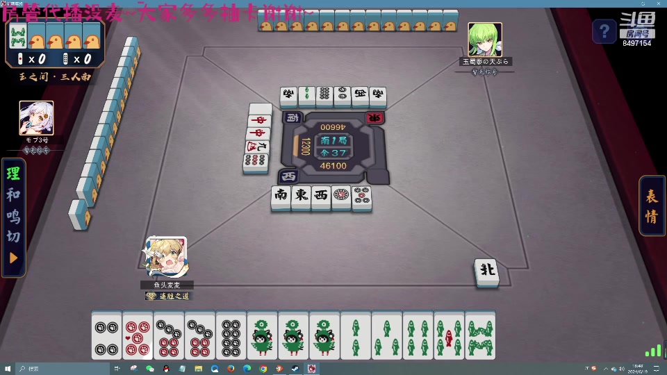 【2024-06-19 18点场】WE丶994：粉丝节房管代播麻将/星露谷