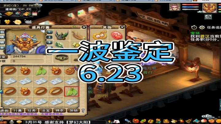 梦幻西游：一波鉴定6.23