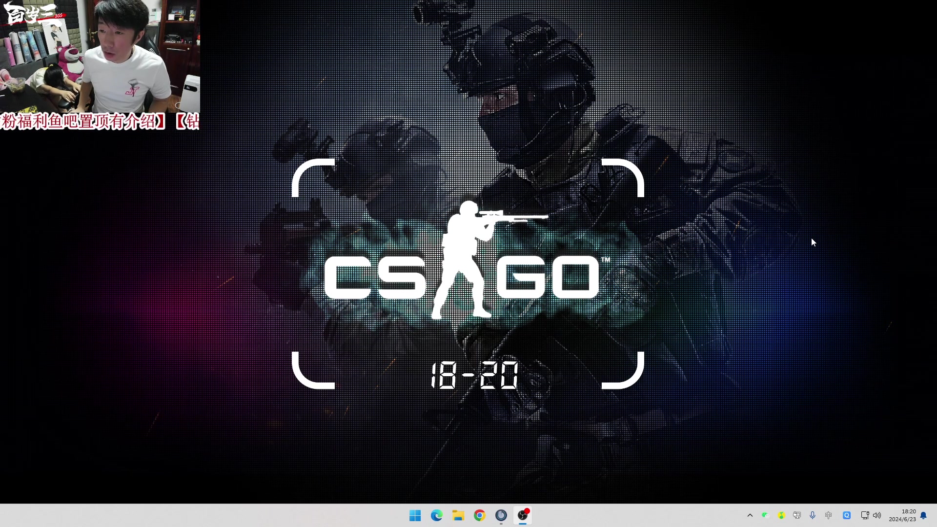 【2024-06-23 17点场】CSGO百岁三：双倍＋一元粉丝牌 周末愉快