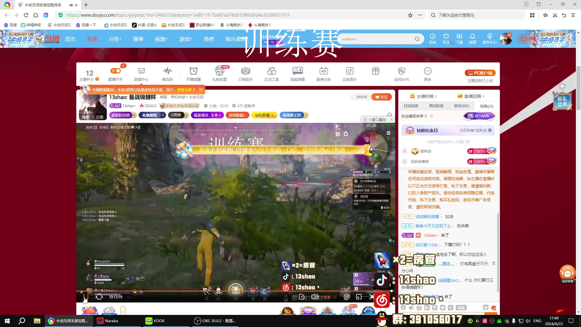 【2024-06-22 17点场】13shao丶：13shao: 备战锦鲤杯