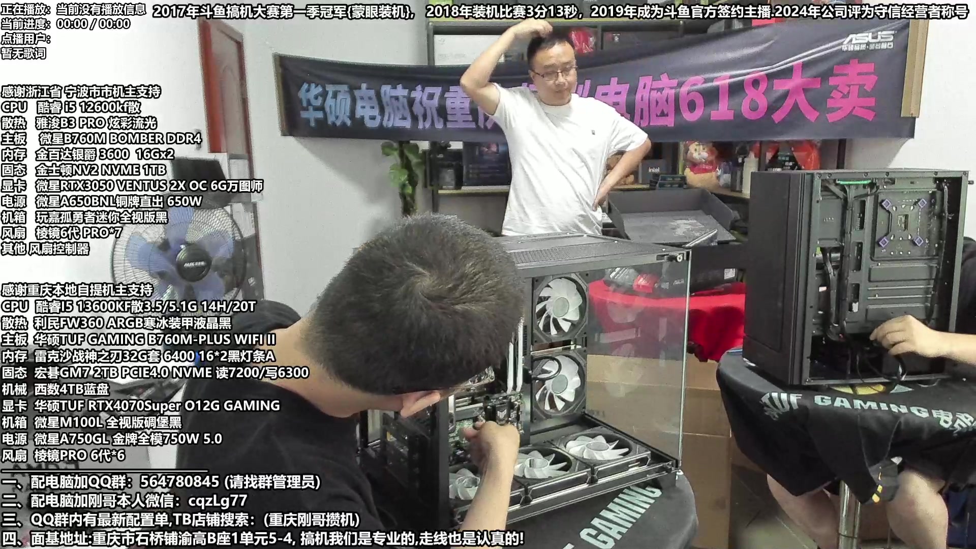 【2024-06-23 12点场】重庆刚哥电脑装机店：重庆刚哥 618电脑活动开始中