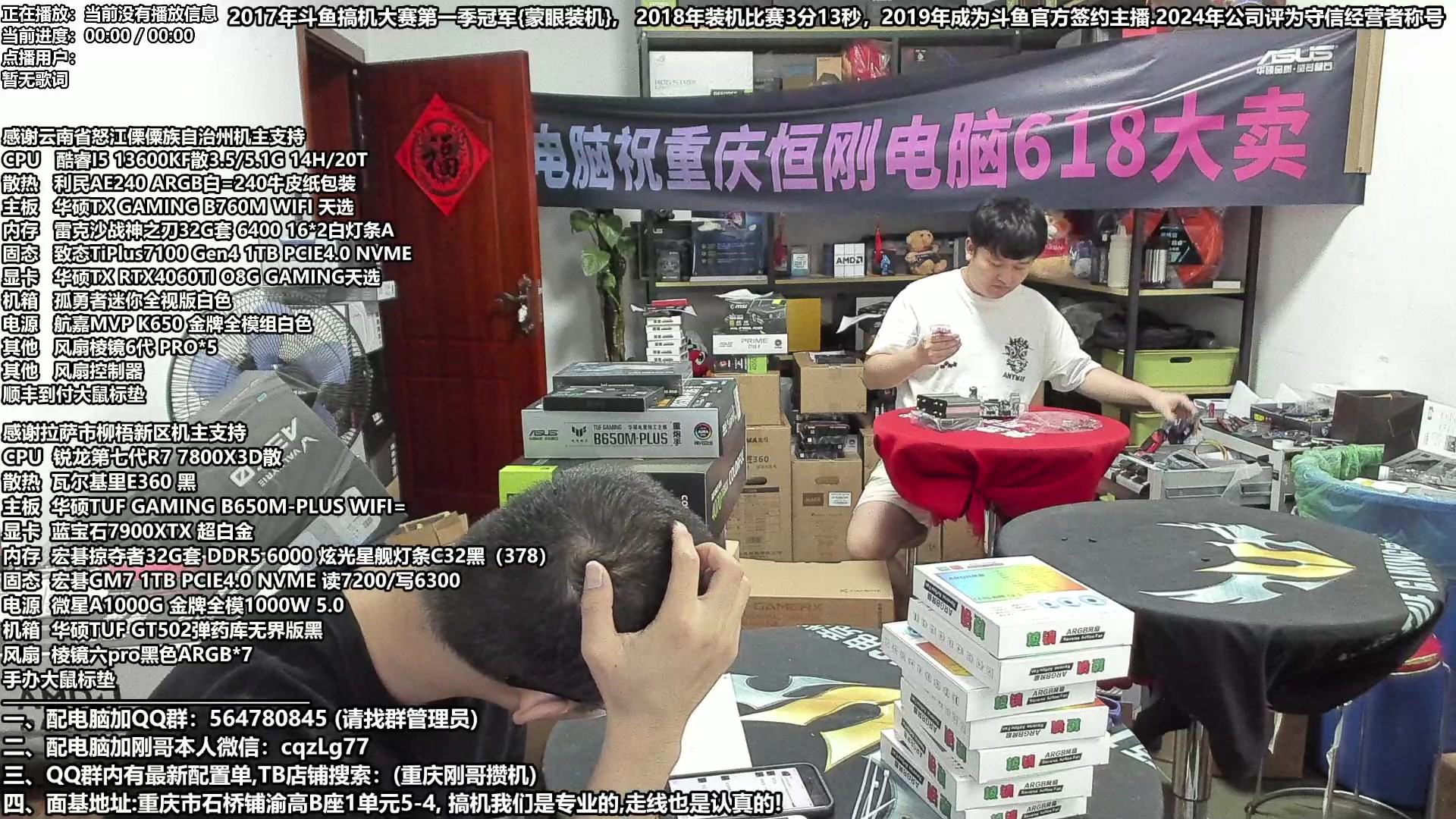 【2024-06-23 16点场】重庆刚哥电脑装机店：重庆刚哥 618电脑活动开始中