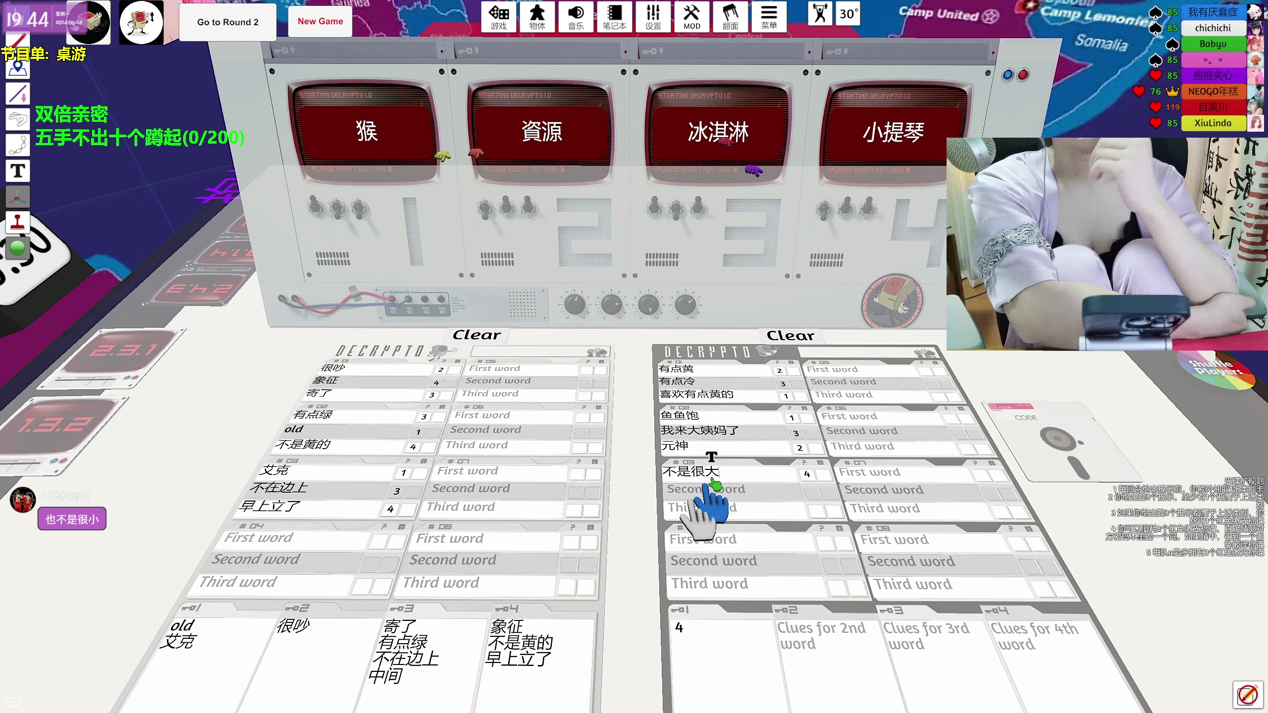 【2024-06-24 19点场】宝贝薇阿：【纽约班】和朋友们桌游