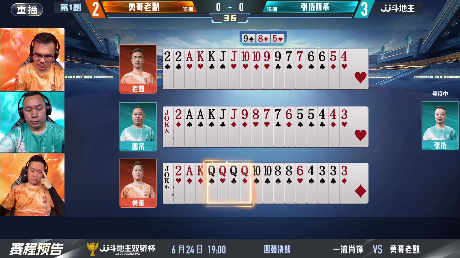 【2024-06-24 05点场】JJ斗地主官方：双骄杯继续，较量激烈！