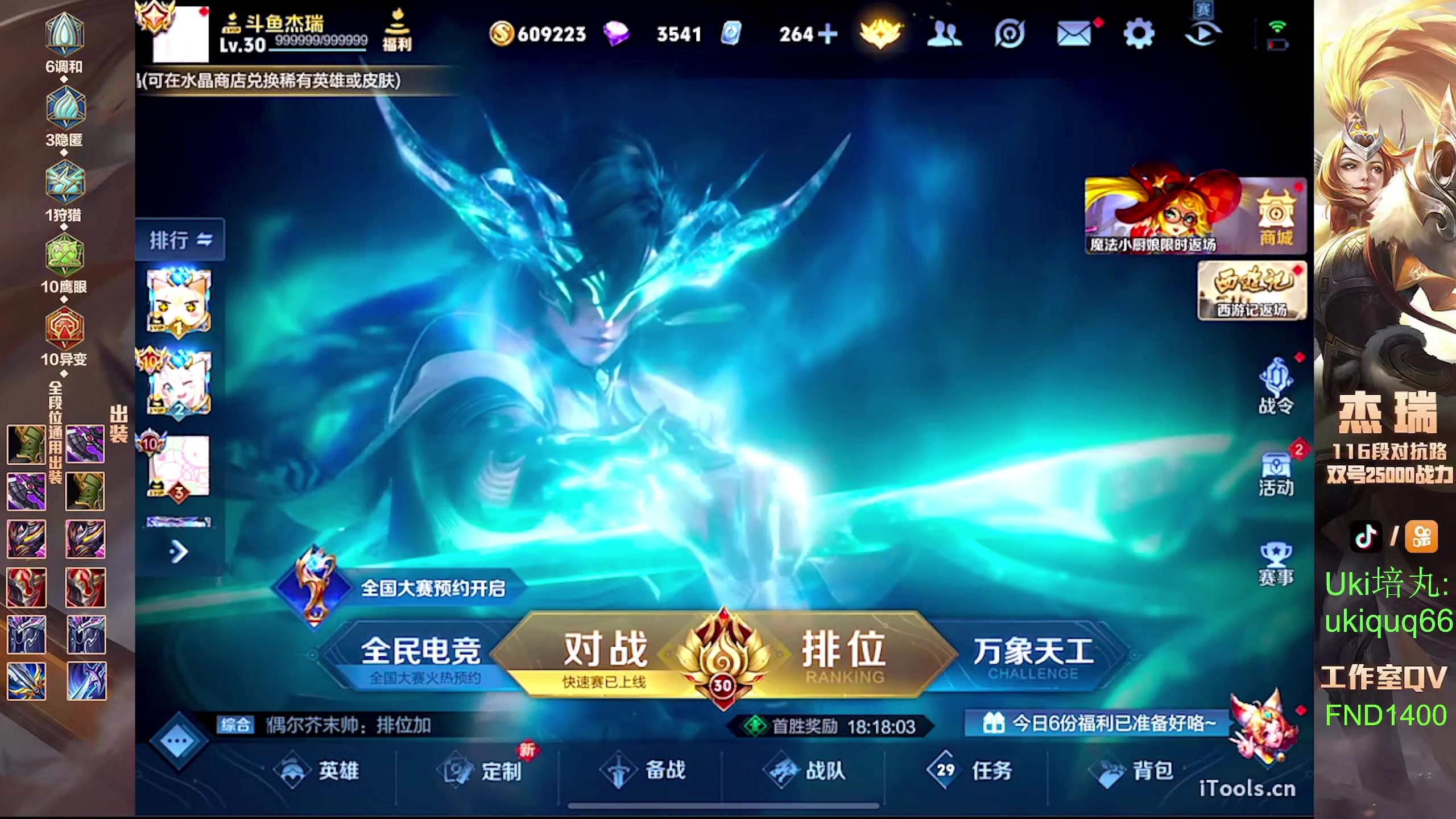 【2024-06-23 23点场】Ay杰瑞：为了irui而战