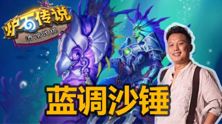 【神仙局】极限蓝调！十个艾莎拉伙伴太爽了