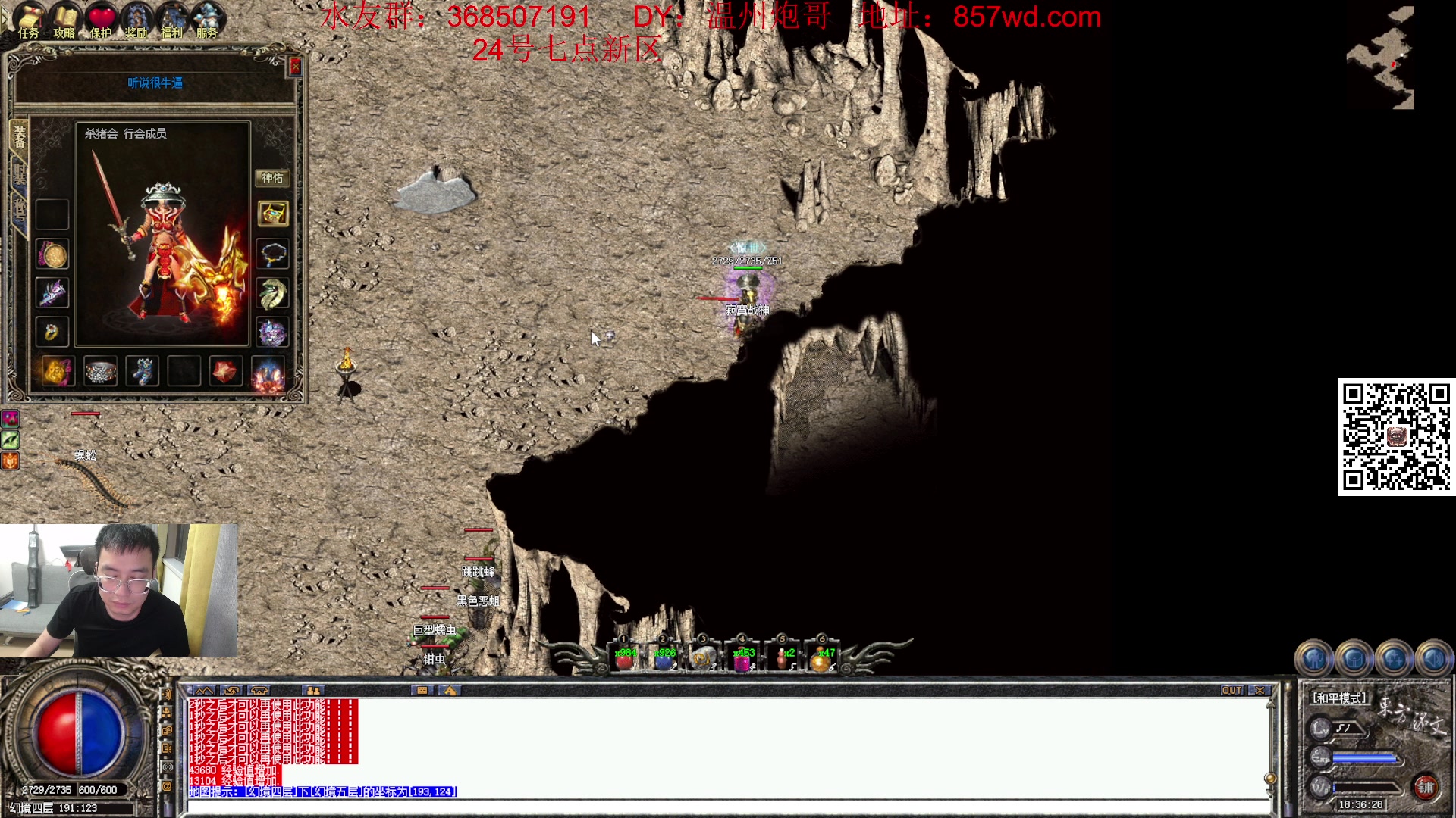 【2024-06-24 18点场】主播温州炮哥：玩传奇找炮哥,新版本开搞