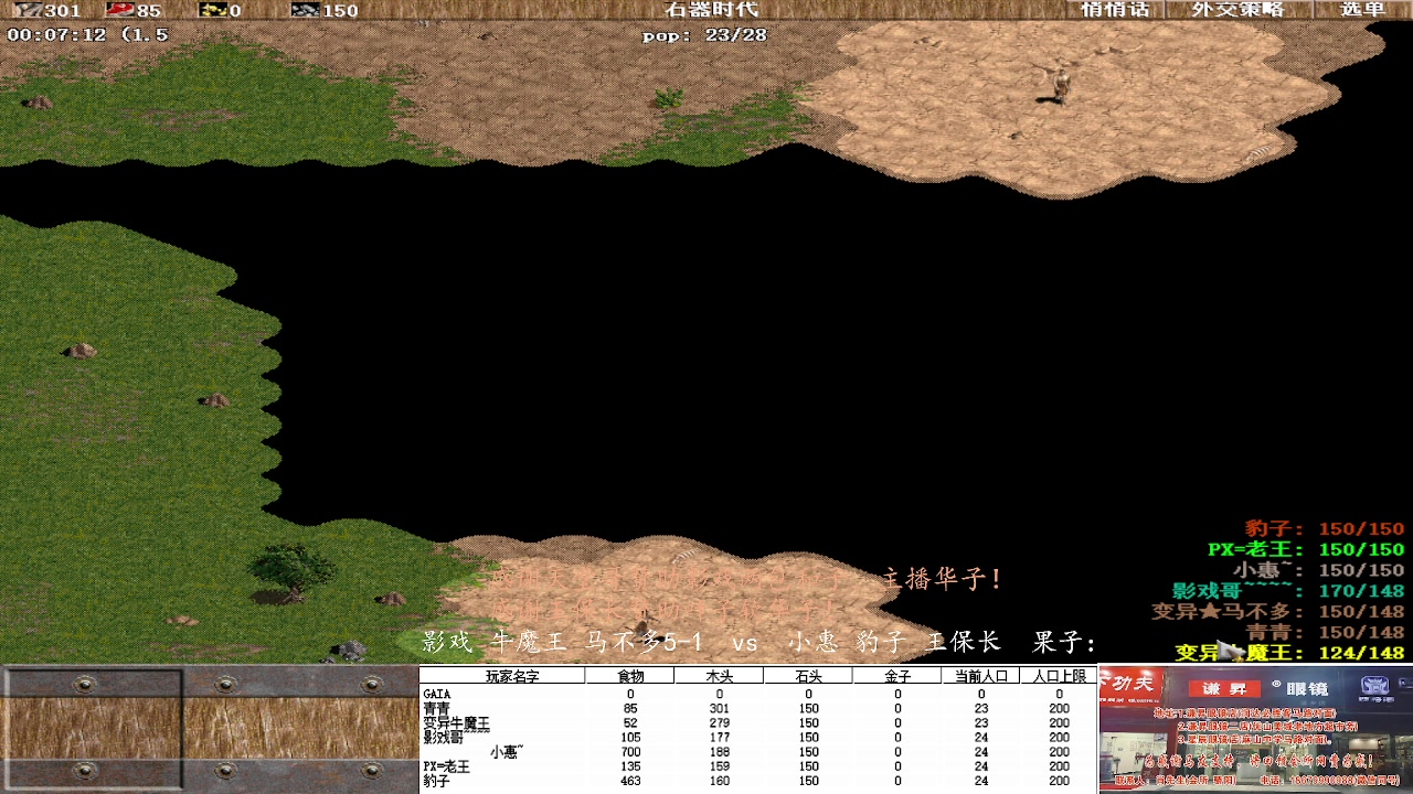 影戏 牛魔王 马不多5-1  0vs3  小惠 豹子 王保长