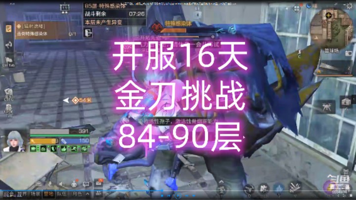 开服16天金刀挑战84-90层，s19孢子诡楼