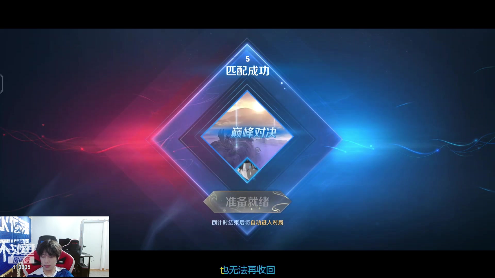 【2024-06-24 18点场】eStarPro清融丶：巅峰赛gogogo 410805