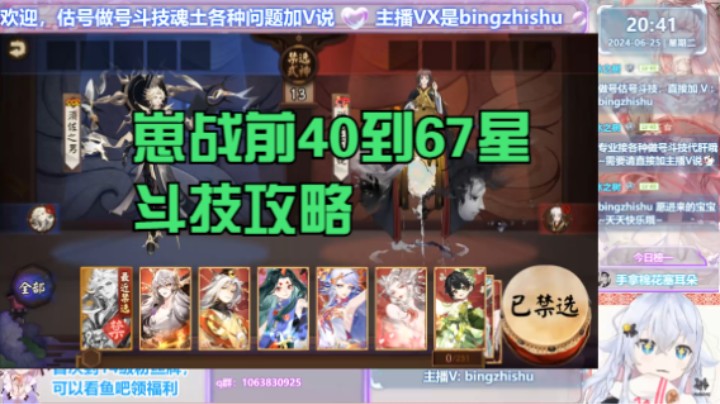 【阴阳师】冰之树的崽战前40到67星斗技攻略 20240625 20点场(2)