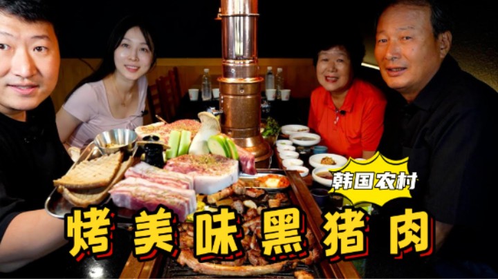 全家人一起享用烤美味黑猪肉，再配上几杯烧酒，吃得太过瘾了！