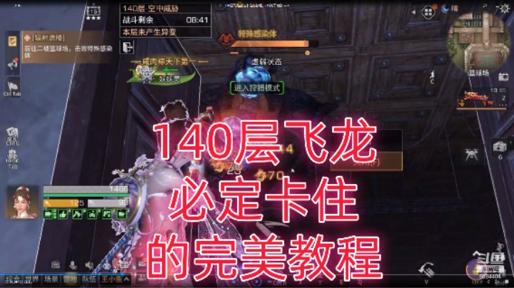 140层飞龙必定卡住的教程，s19孢子诡楼