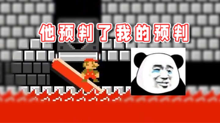 【超级小桀】阴比心理学！玩家与作者的博弈！