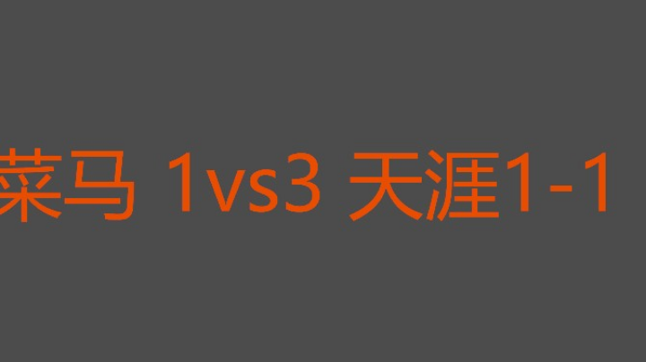 天涯越大越好