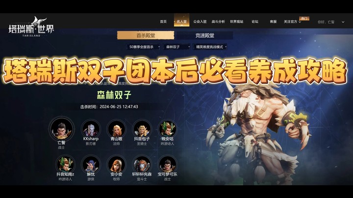 塔瑞斯双子团本后必看攻略