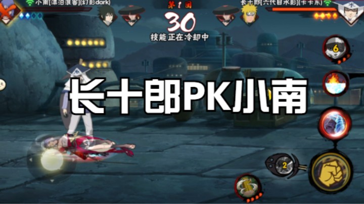 长十郎PK小南