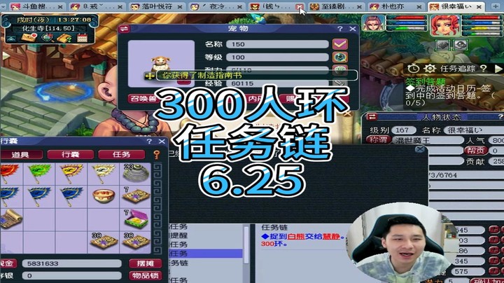 梦幻西游：300人环任务链6.25