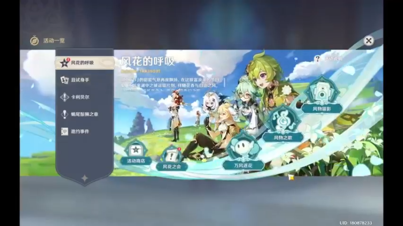 【原神】限时活动风花的呼吸2