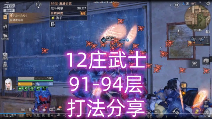12庄武士91-94层打法分享，s19孢子诡楼