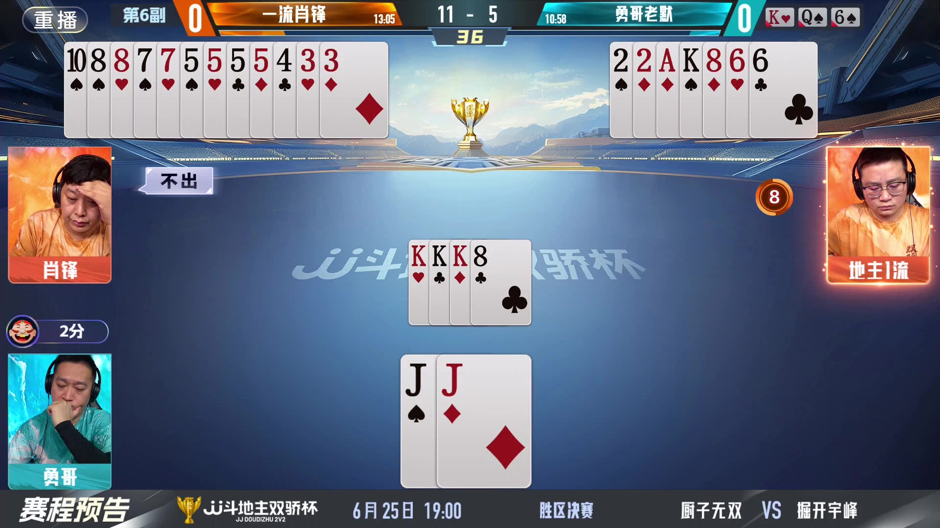 【2024-06-24 23点场】JJ斗地主官方：双骄杯继续，较量激烈！